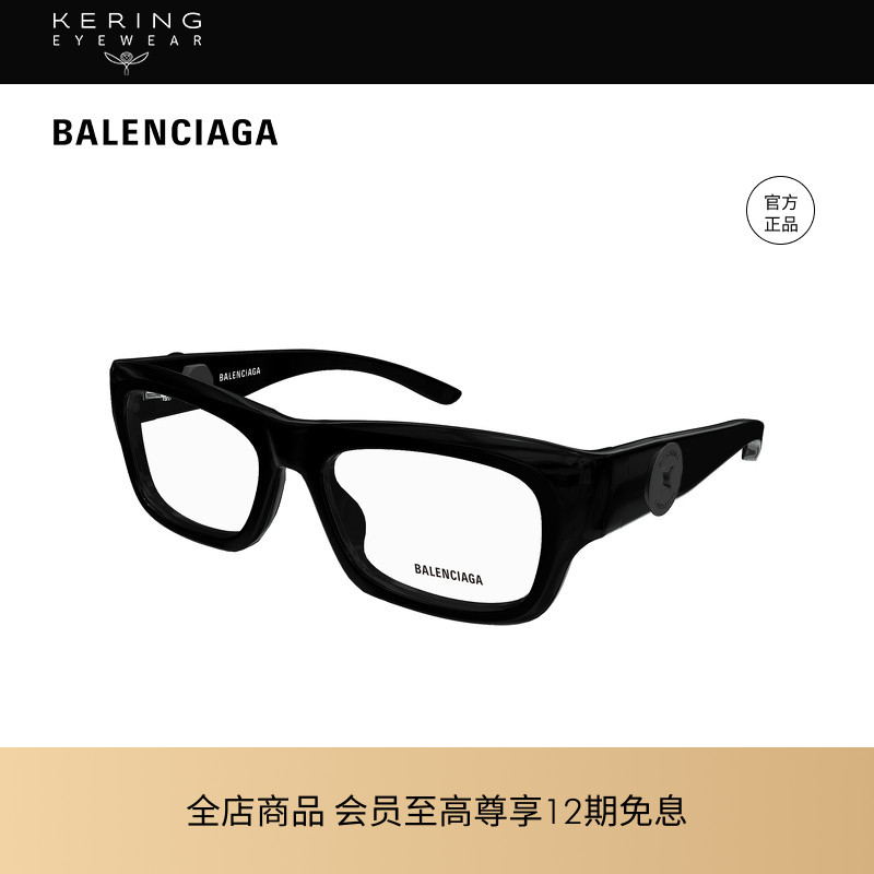 开云眼镜 巴黎世家BALENCIAGA男女同款方框光学近视眼镜框BB0410O