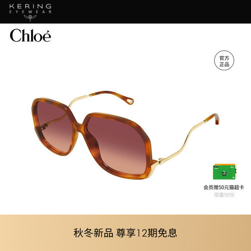 【2026新款】开云眼镜蔻依Chloé几何形板材太阳镜墨镜CH0404S