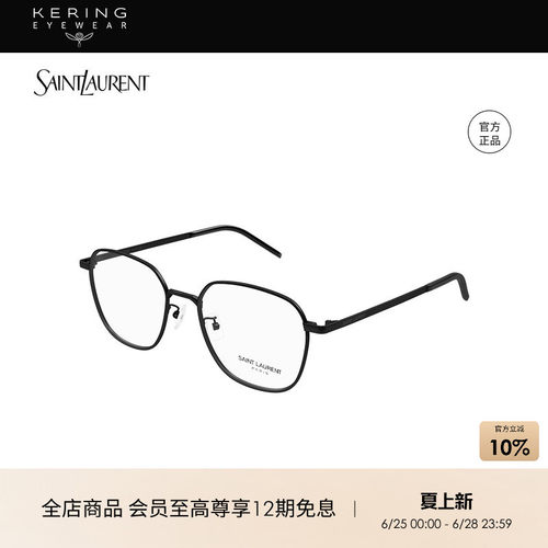 明星同款 开云眼镜圣罗兰YSL几何框胶囊近视眼镜框SL 646/F&647/F
