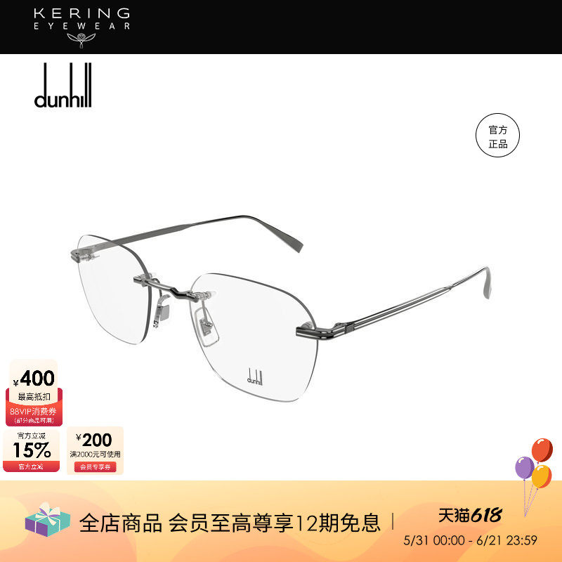【2026新款】开云眼镜登喜路Dunhill钛合金无框光学眼镜框DU0134O