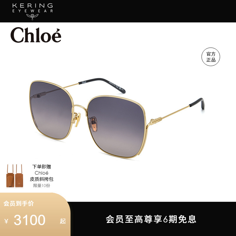 蔻依Chloe矩形女性太阳镜