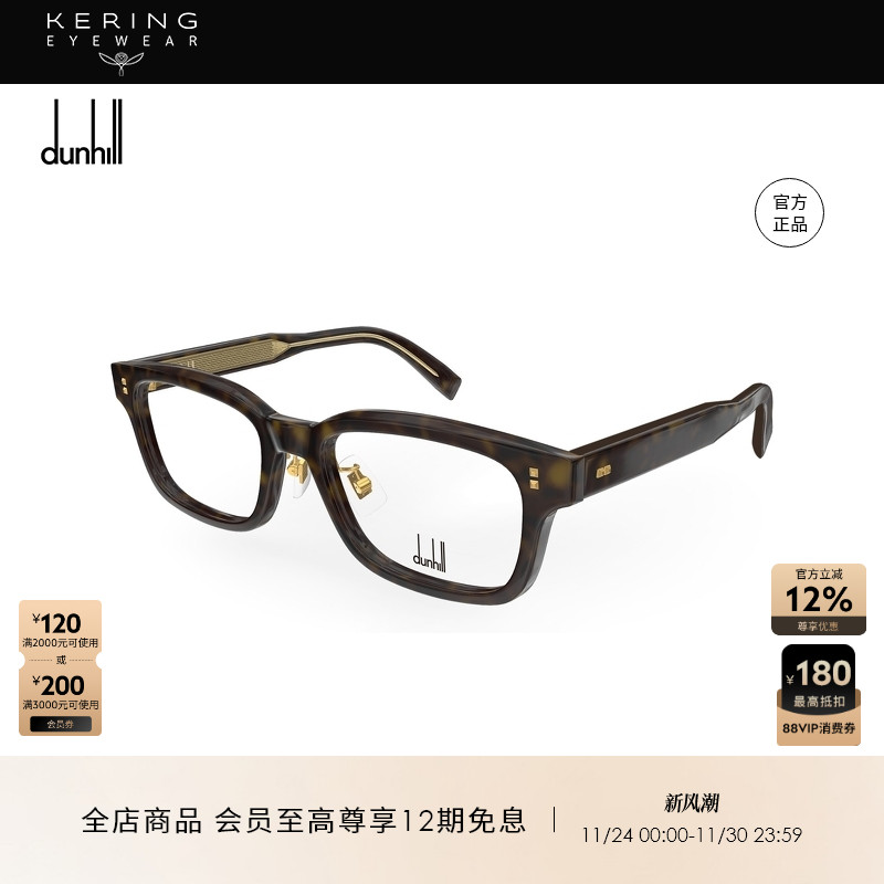 开云眼镜 登喜路Dunhill男女同款复古玳瑁光学近视眼镜框DU0112OJ