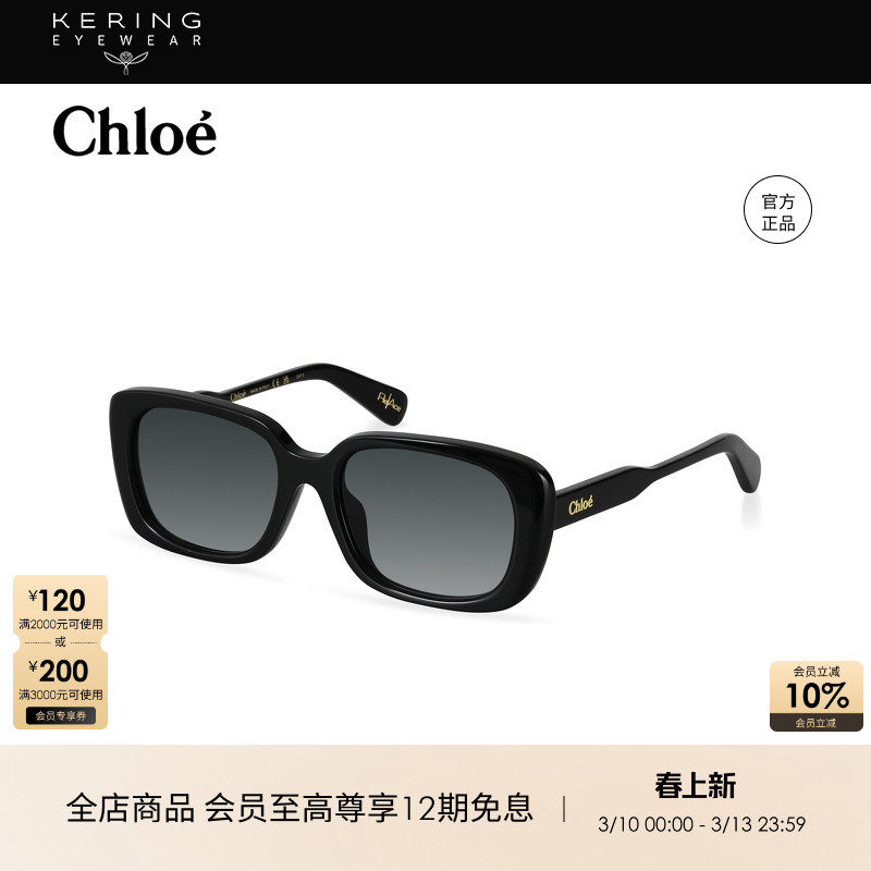 开云眼镜 蔻依Chlo&eacute;男女同款柔美大框防晒方框太阳眼镜CH0225SK