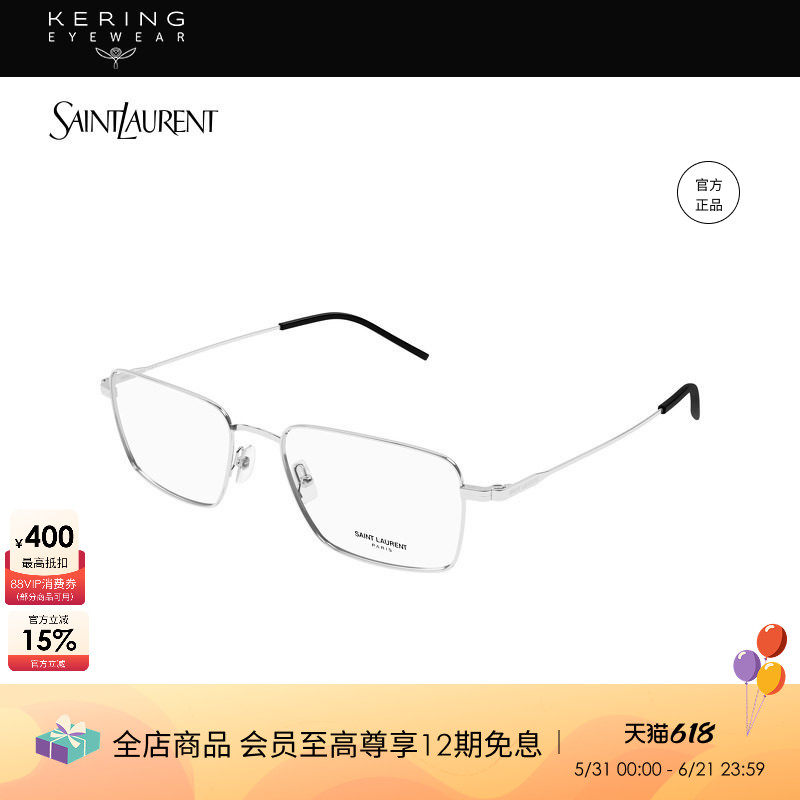 开云眼镜 圣罗兰YSL男女同款金属细框窄框光学近视眼镜框SL 844