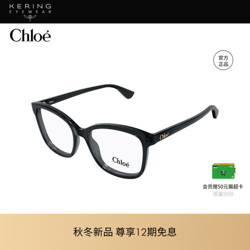【2026新款】开云眼镜蔻依Chloé男女猫眼板材光学镜框CH0393O