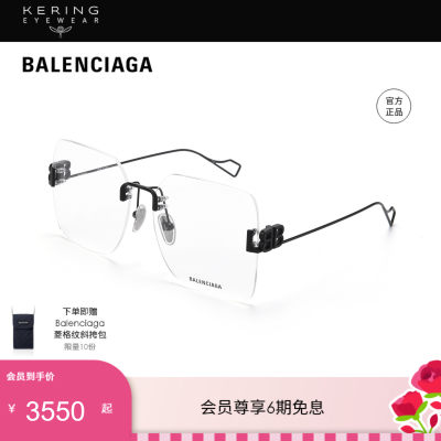 Balenciaga时尚无框光学镜