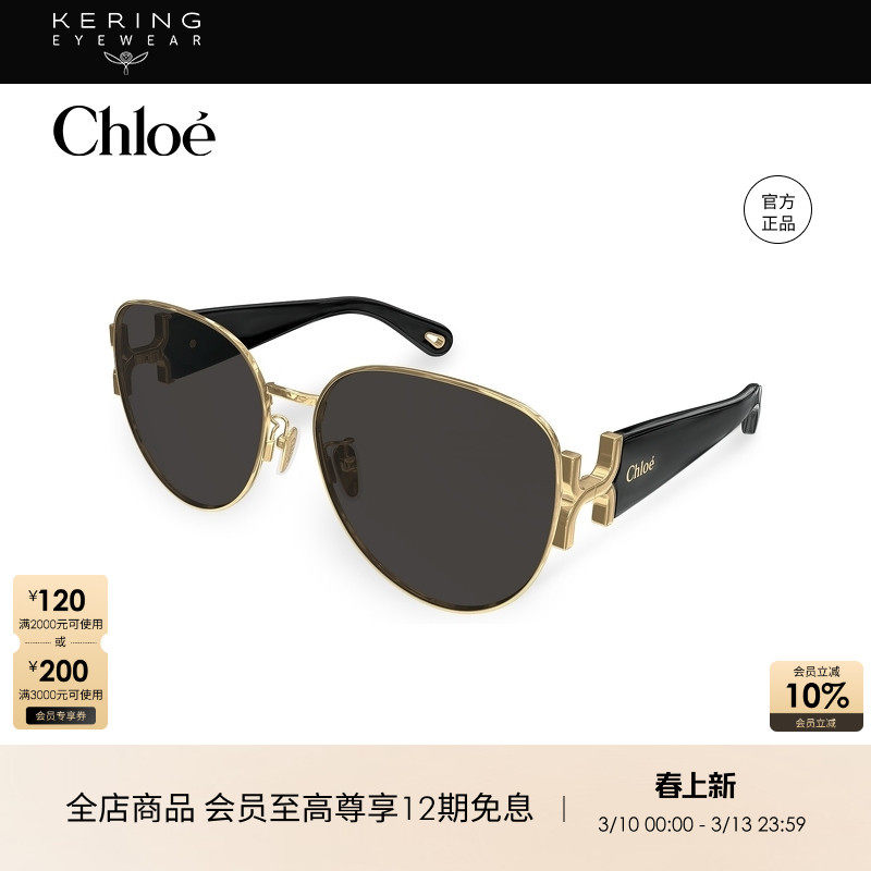 开云眼镜蔻依Chlo&eacute;男女同款圆型时尚个性太阳镜墨镜CH0261SK