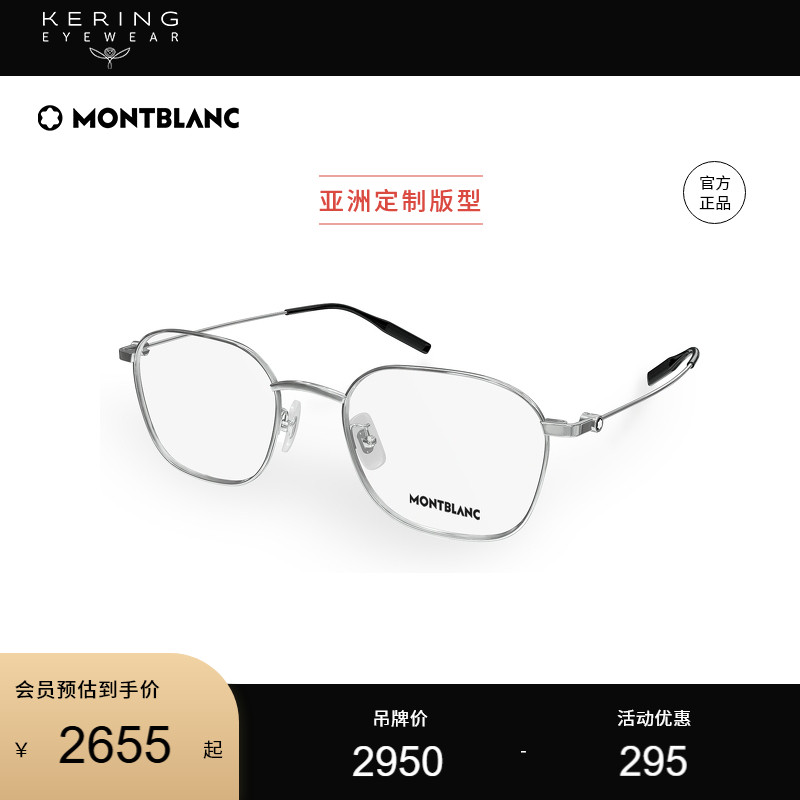 明星同款 开云眼镜万宝龙Montblanc轻质钛细框近视眼镜框MB0371OA