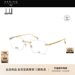 开云眼镜 无框近视素颜光学眼镜框DU0061O 登喜路Dunhill男女同款