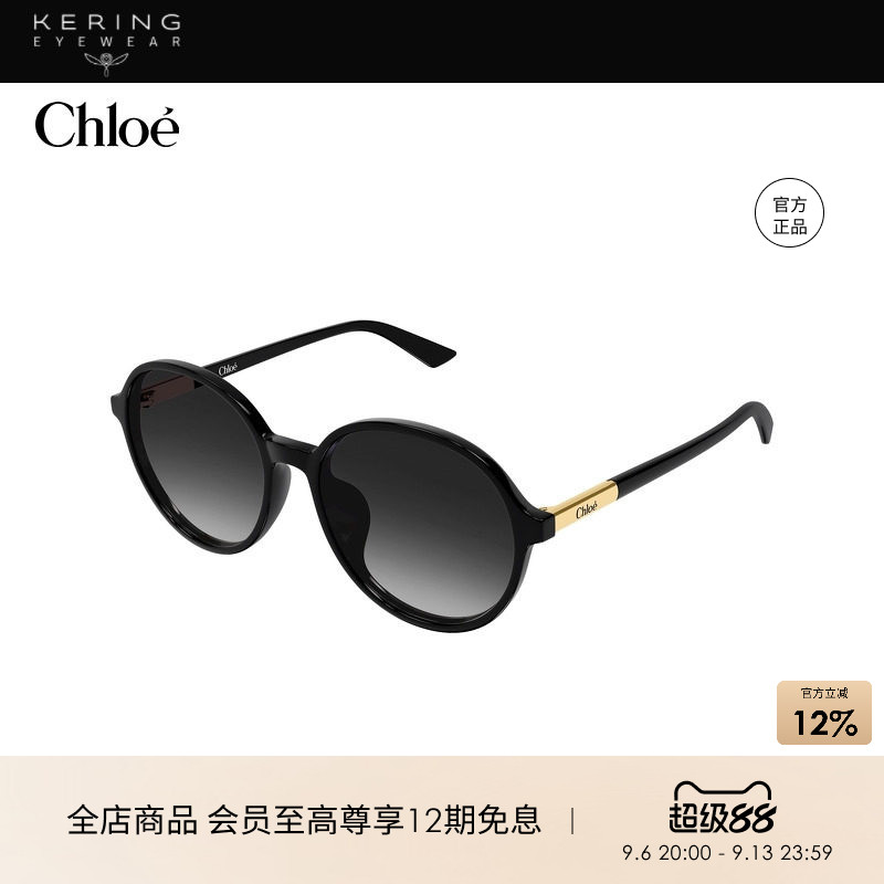开云眼镜 蔻依Chlo&eacute;男女同款大框圆形板材太阳镜墨镜CH0365SK