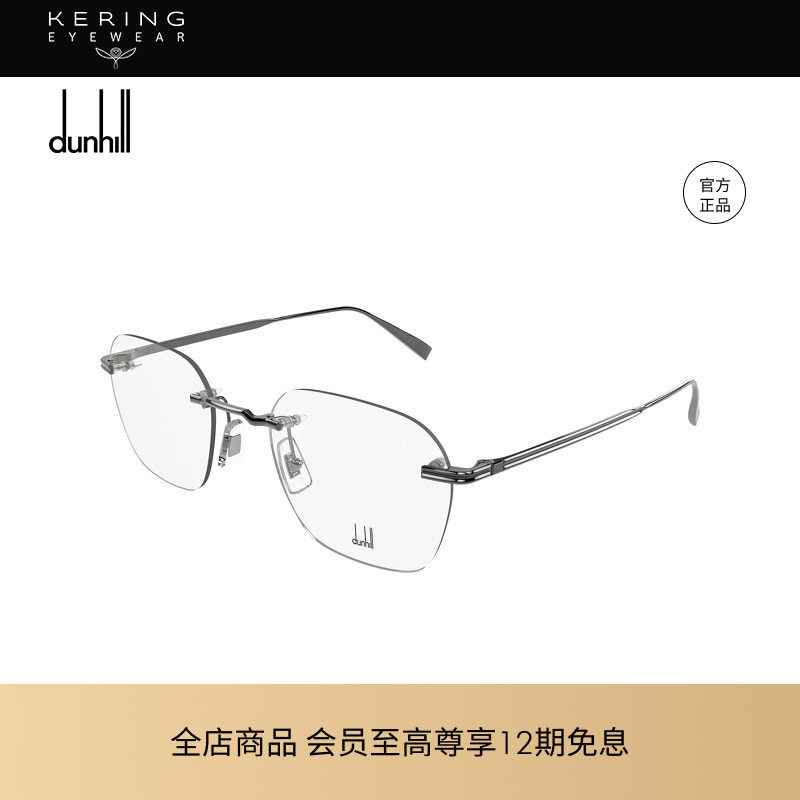 【2026新款】开云眼镜登喜路Dunhill钛合金无框光学眼镜框DU0134O