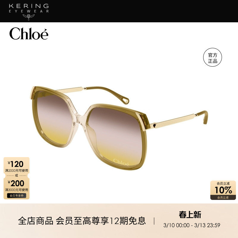 开云眼镜 蔻依Chlo&eacute;男女同款方框大框全框防晒太阳镜墨镜CH0286S