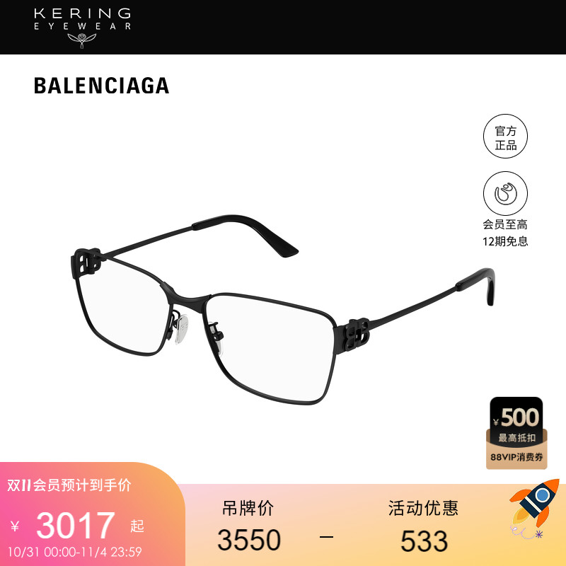 开云眼镜 巴黎世家BALENCIAGA方框细框窄框近视眼镜框BB0375OA