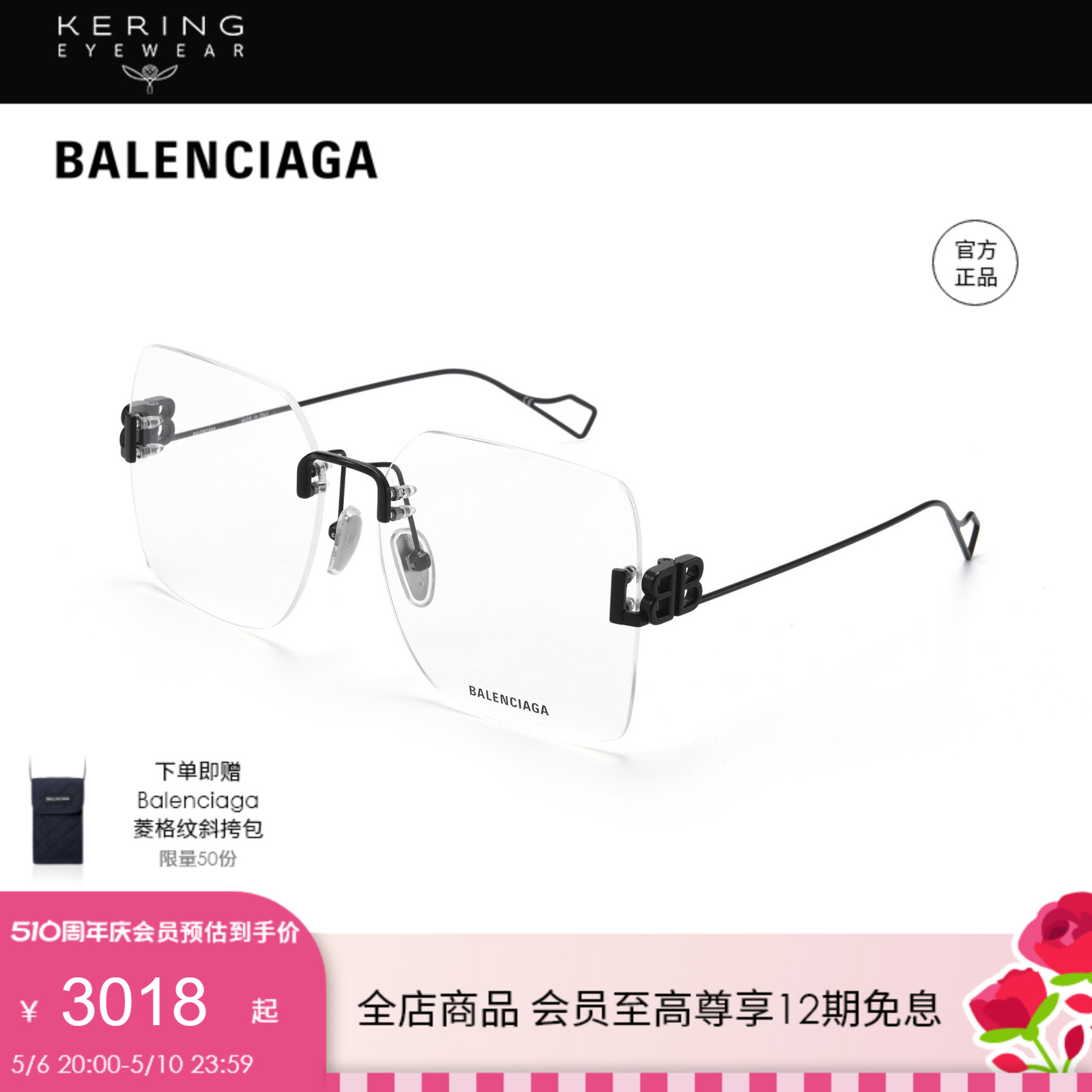 Balenciaga时尚无框光学镜