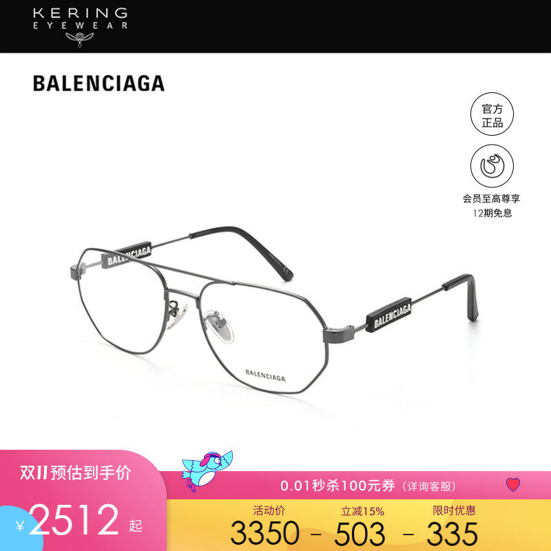 开云眼镜 巴黎世家BALENCIAGA复古双梁细框近视光学镜框BB0117O