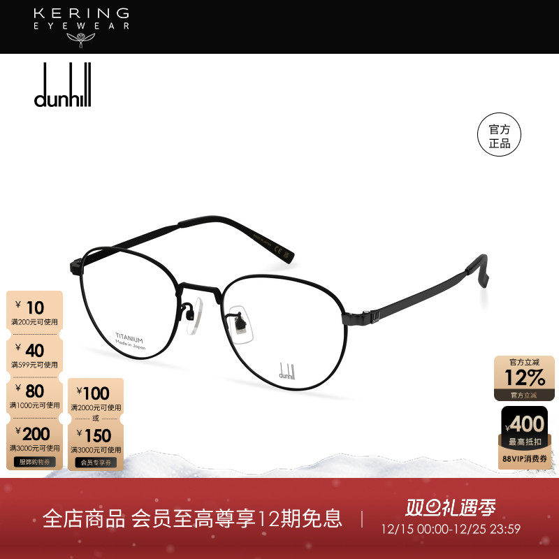 登喜路Dunhill黑框圆框光学镜