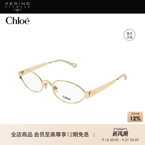 开云眼镜 蔻依Chloé男女同款窄框金属细框光学眼镜框CH0355O