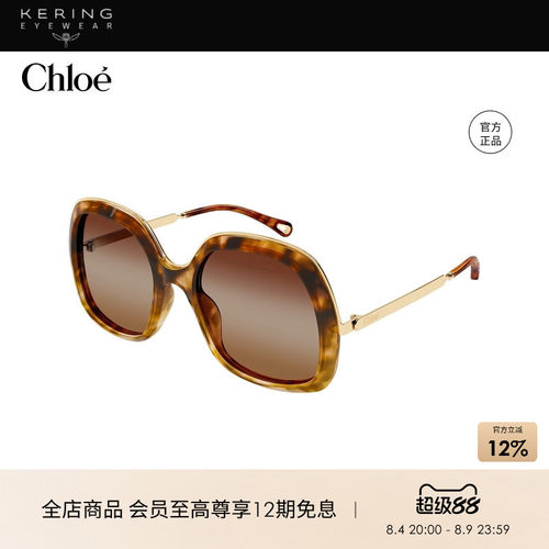 开云眼镜 蔻依Chloé男女同款复古玳瑁大框防晒太阳镜墨镜CH0327S