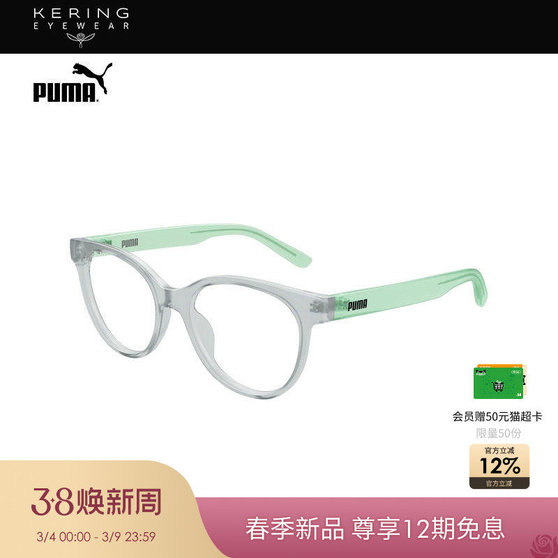 【2026新款】开云眼镜彪马PUMA男女儿童猫眼光学眼镜框PJ0090O