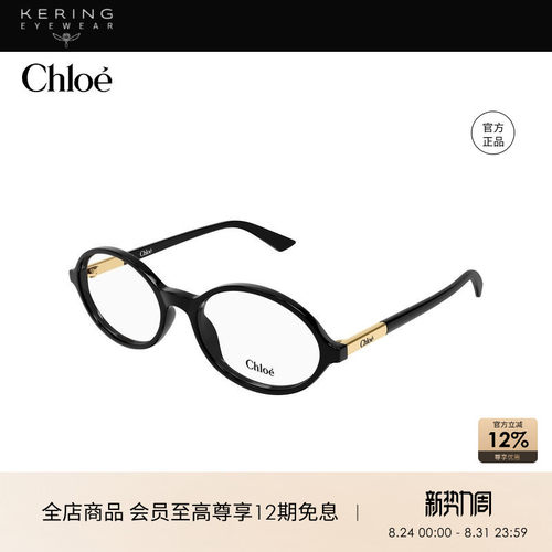 【2026新款】开云眼镜蔻依Chloé小框圆形光学近视眼镜框CH0367O