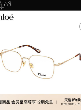 开云眼镜蔻依Chloé全框细框光学镜框CH0214OA&CH0213OA&CH0215OA