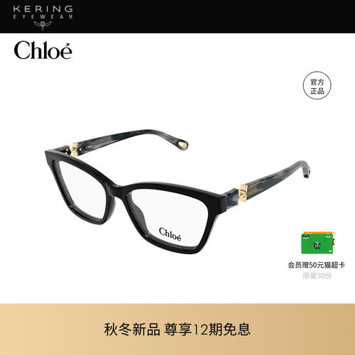 【2026新款】开云眼镜蔻依Chloé男女猫眼板材光学镜框CH0412O