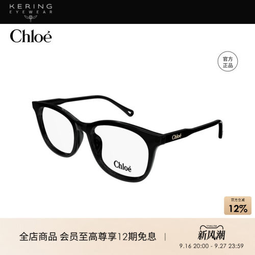 开云眼镜 蔻依Chloé方框全框男女同款光学近视眼镜框CH0314OA