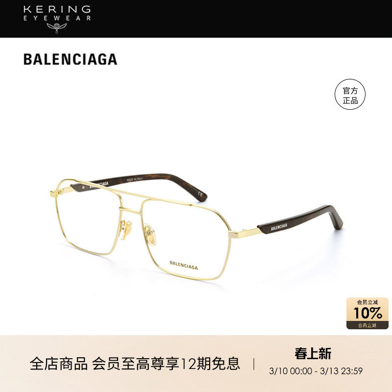 开云眼镜巴黎世家Balenciaga男女同款飞行员双梁近视眼镜BB0248O