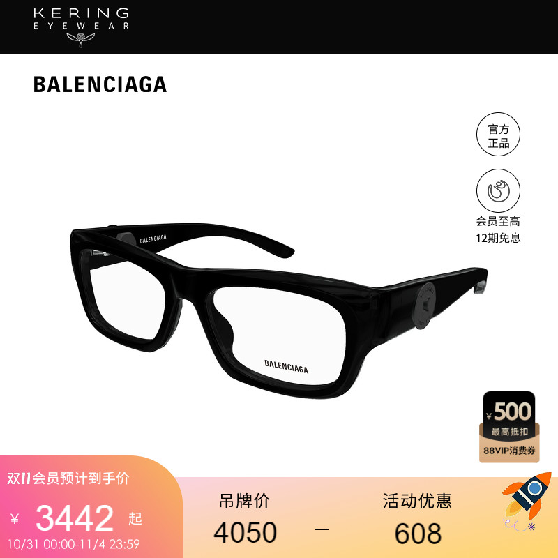 开云眼镜 巴黎世家BALENCIAGA男女同款方框光学近视眼镜框BB0410O