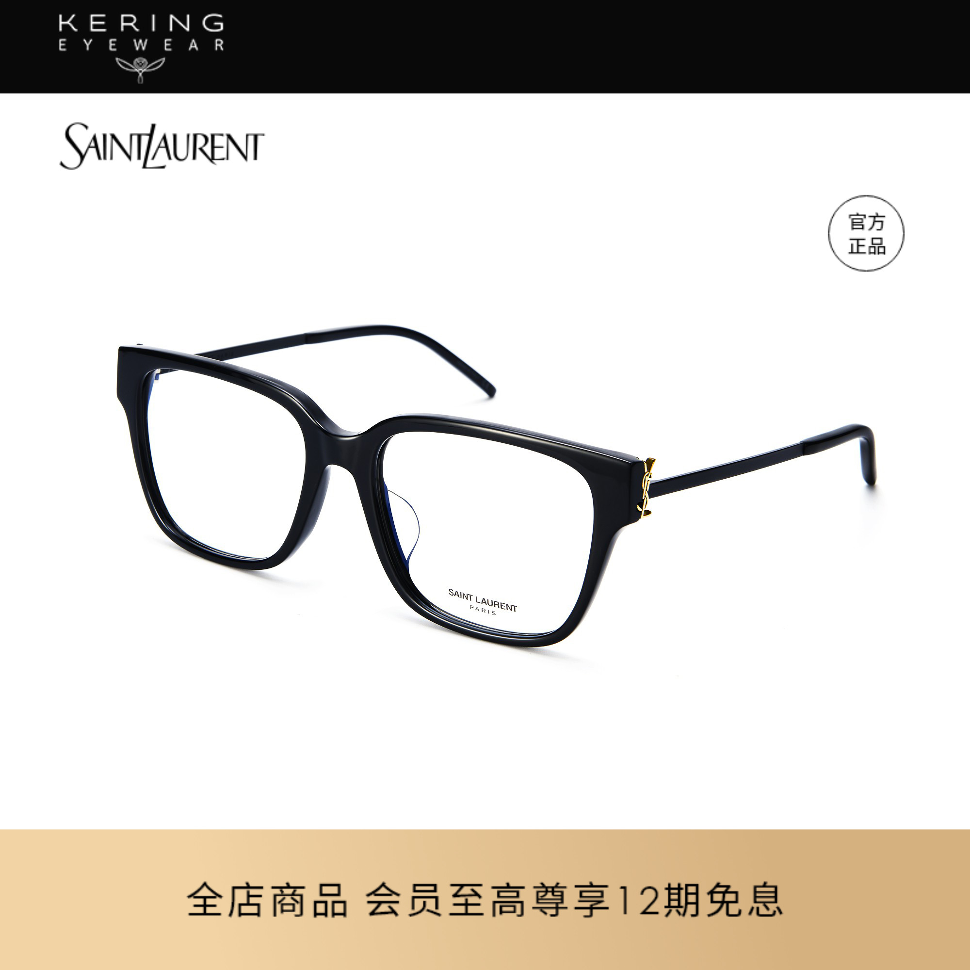 saintlaurent开云光学眼镜