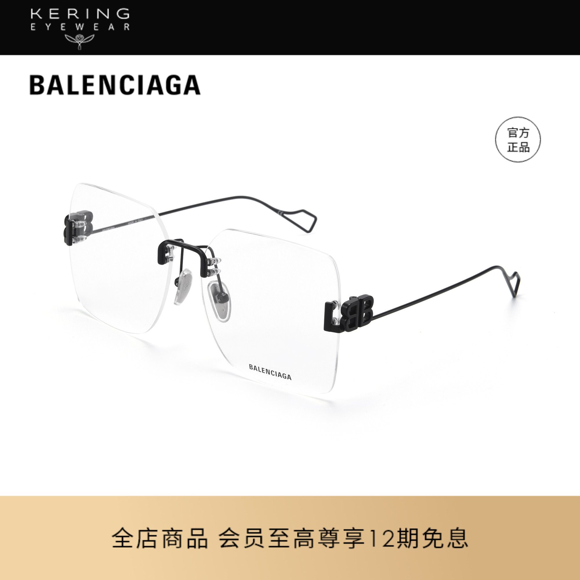 Balenciaga时尚无框光学镜