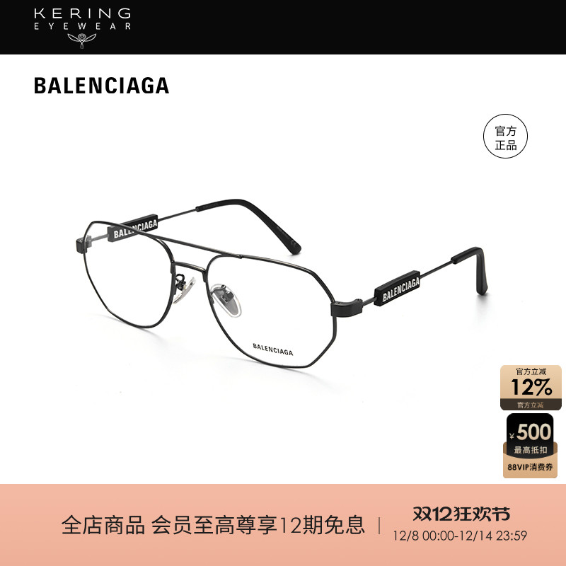 开云巴黎世家光学镜近视眼镜框