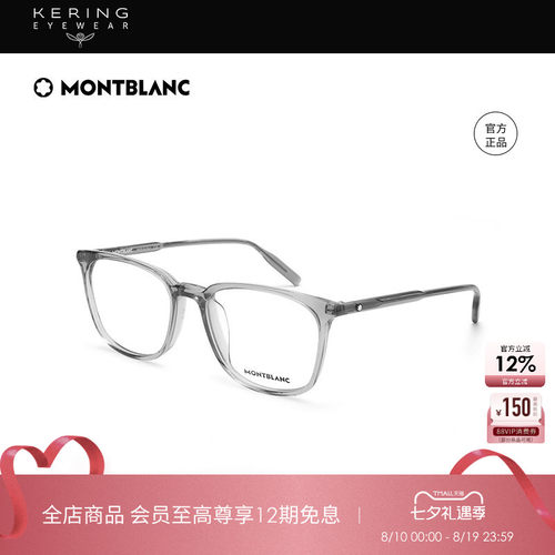 开云万宝龙Montblanc光学眼镜