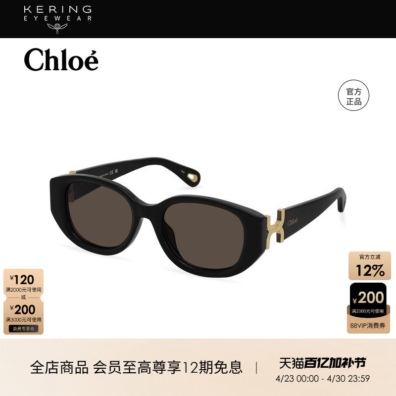 开云眼镜 蔻依Chlo&eacute;男女同款黑色圆框修颜防晒太阳眼镜CH0237SK