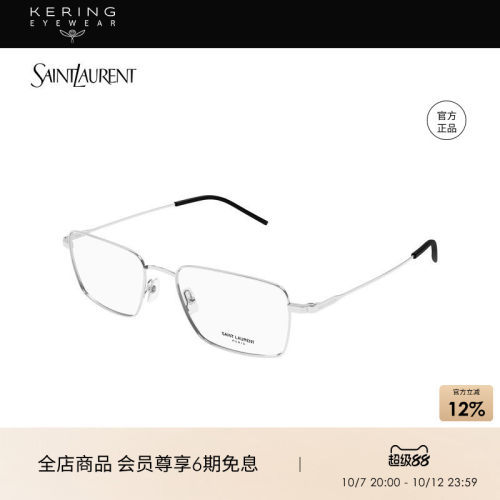 开云眼镜 圣罗兰YSL男女同款金属细框窄框光学近视眼镜框SL 844