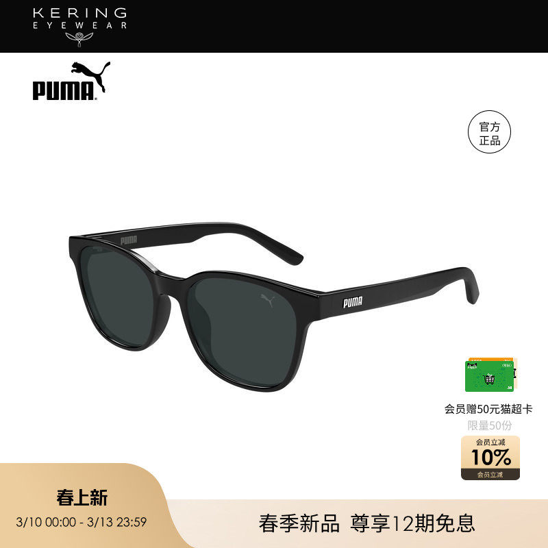 【2026新款】开云眼镜彪马PUMA男女儿童方框太阳镜墨镜PJ0087S