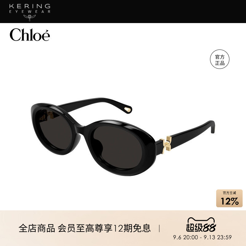 开云眼镜 蔻依Chlo&eacute;男女同款复古圆形防晒太阳镜墨镜CH0323SK