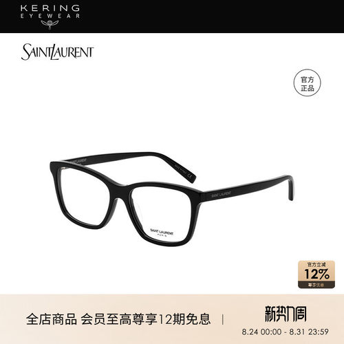 开云saintlaurent光学镜