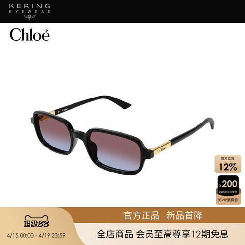 【2026新款】开云眼镜蔻依Chloé男女矩形窄框太阳镜墨镜CH0363S