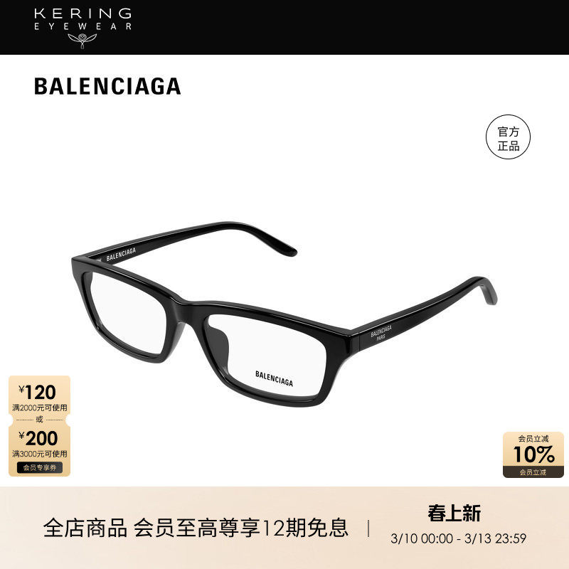 开云眼镜 巴黎世家BALENCIAGA窄框光学近视眼镜框镜架BB0439O