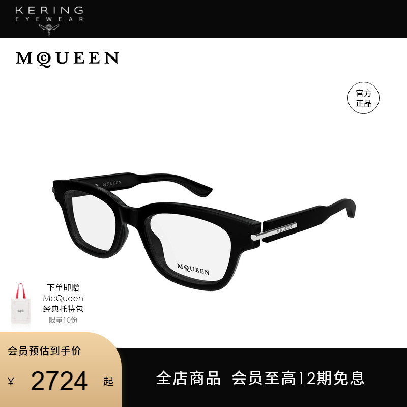 【新款】开云眼镜 McQueen方框全框黑框光学近视眼镜框AM0497O