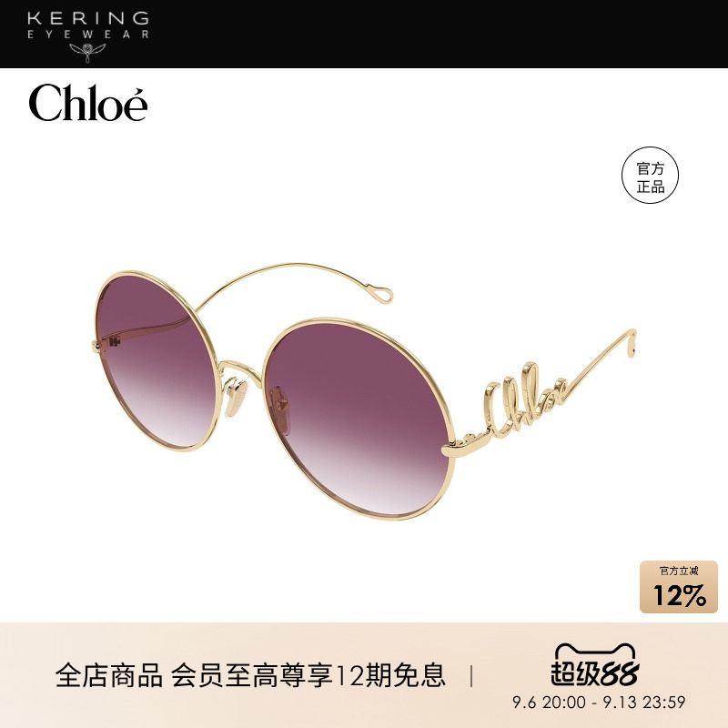 开云眼镜 蔻依Chlo&eacute;男女同款金属圆形防晒太阳镜墨镜CH0329S