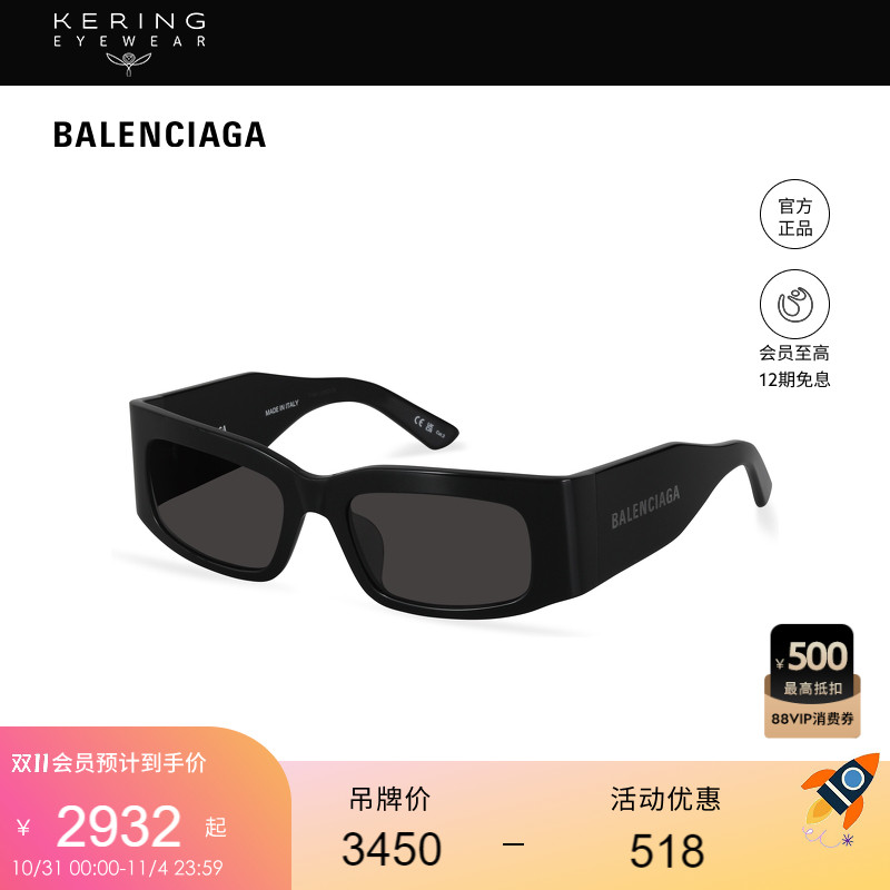 巴黎世家Balenciaga矩形太阳镜