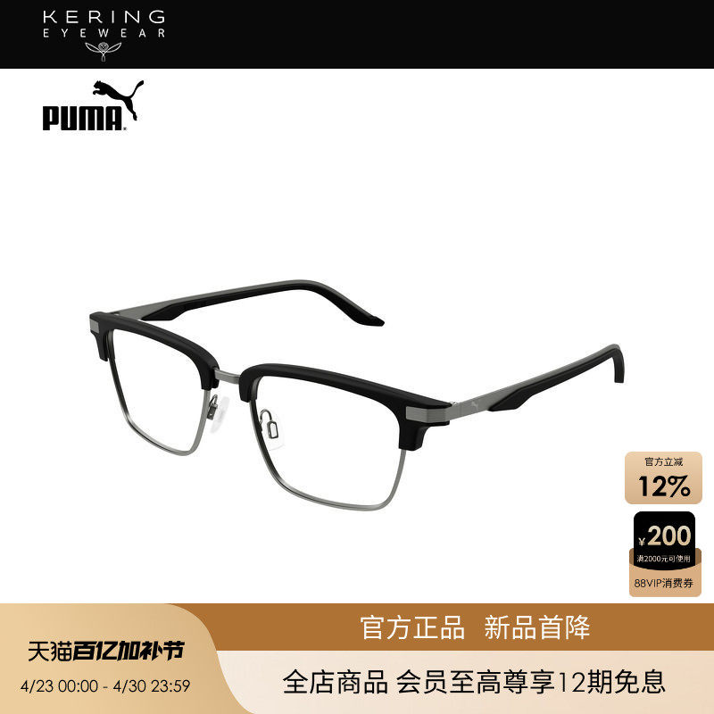 【2026新款】开云眼镜彪马PUMA男女矩形半框光学近视镜框PU0411O