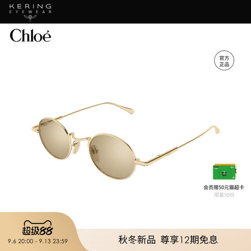 【2026新款】开云眼镜蔻依Chloé男女圆形金属太阳镜墨镜CH0414S
