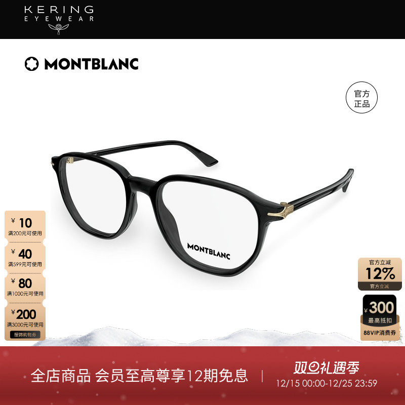 开云眼镜 万宝龙Montblanc男女同款板材光学近视眼镜框MB0366O