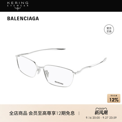 开云眼镜 巴黎世家BALENCIAGA男女同款金属光学眼镜框BB0497OA