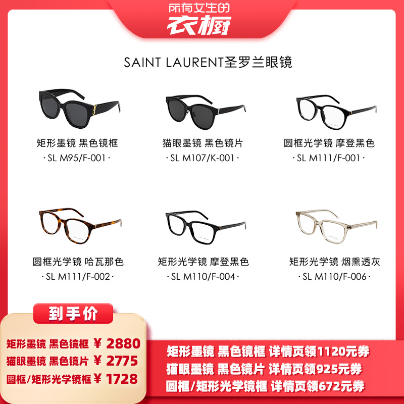 saintlaurent开云眼镜圣罗兰