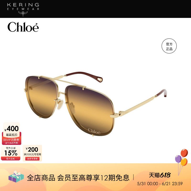 开云眼镜 蔻依Chlo&eacute;男女同款金属大框飞行员太阳镜墨镜CH0348S