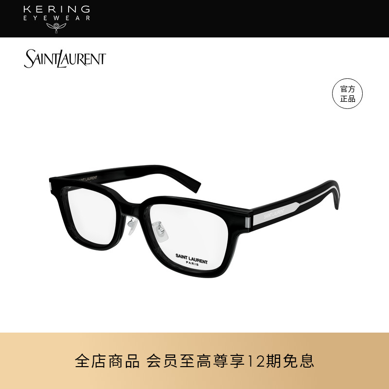 明星同款 开云眼镜圣罗兰YSL板材男女同款光学近视眼镜框SL 723/J